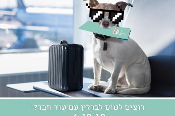 רוצים לטוס לברלין עם עוד חבר?